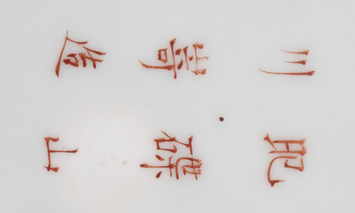 Cuenco en porcelana esmaltada decorado con aves y flores.