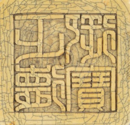 Sello de marfil tallado con animal fantástico.China, ff. 